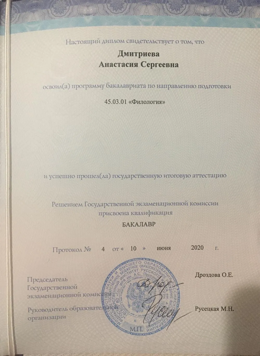 Диплом бакалавра 