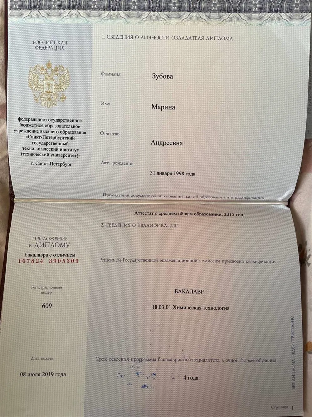 Диплом бакалавра