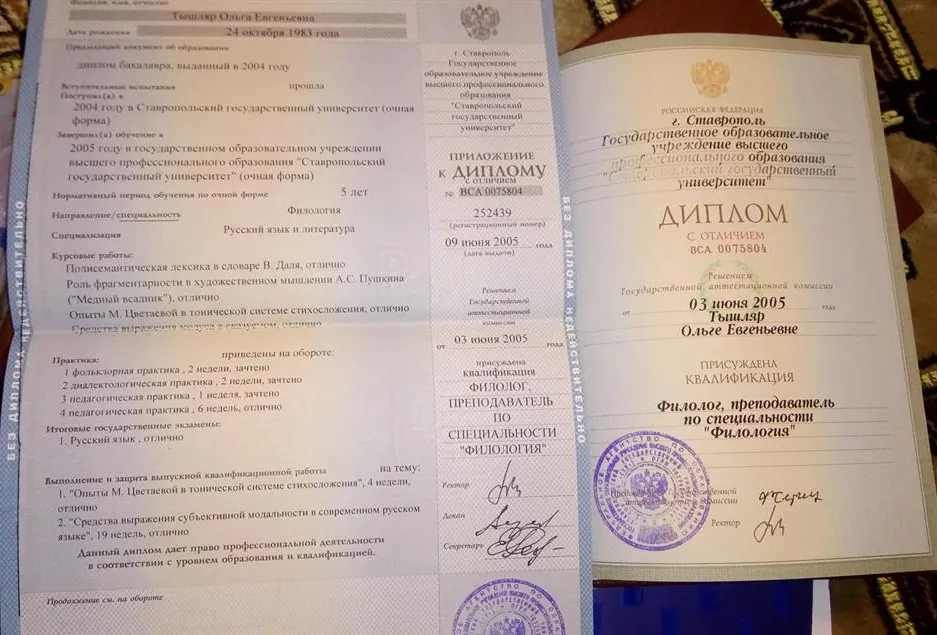 Диплом о высшем образовании по специальности "Филология". Квалификация "Преподаватель"