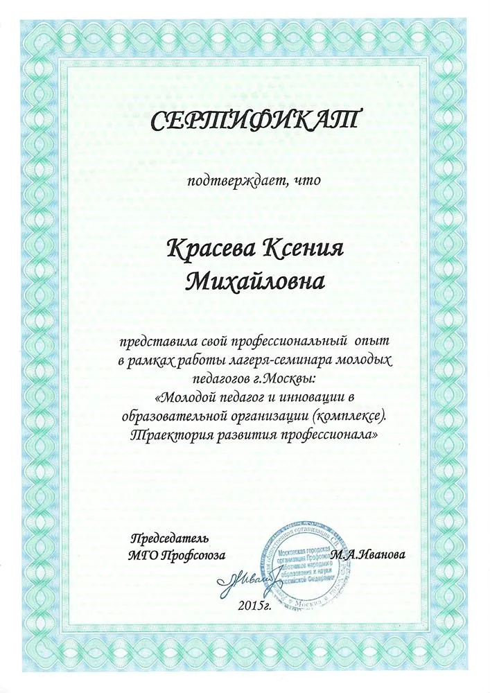 Сертификат