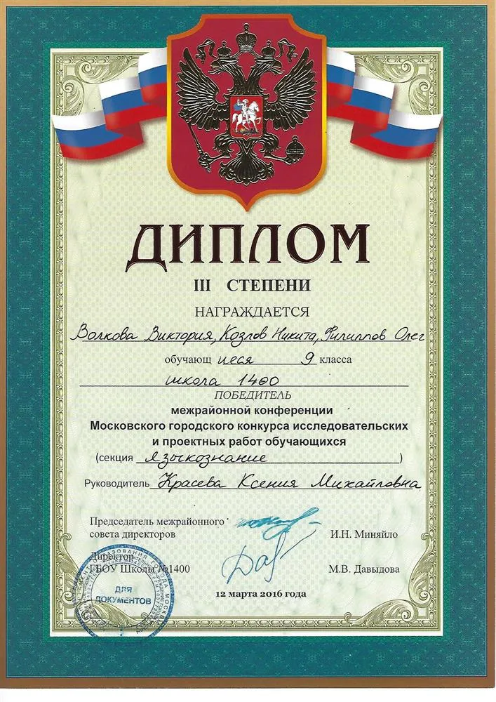 Диплом