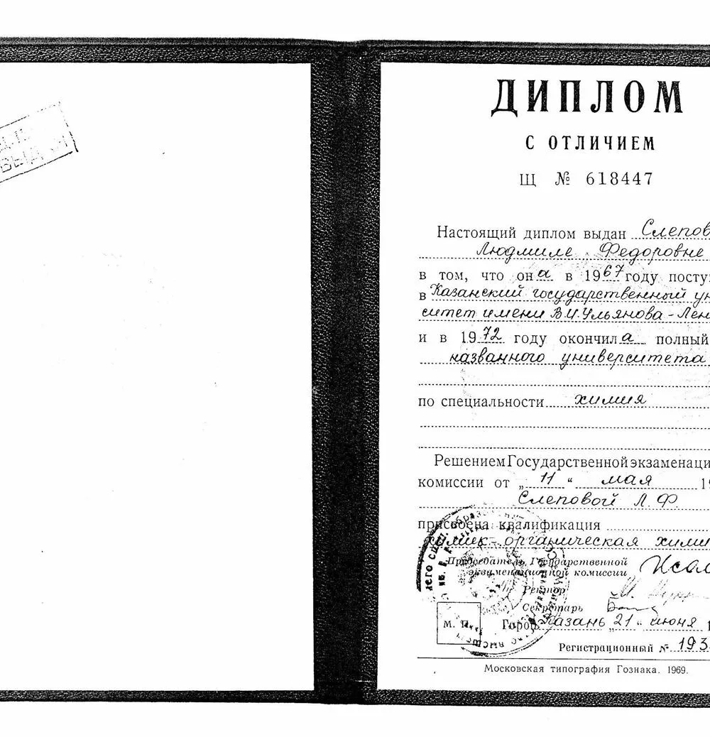 Диплом о высшем образовании
