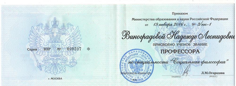 Диплом профессора по специальности социальная философия
