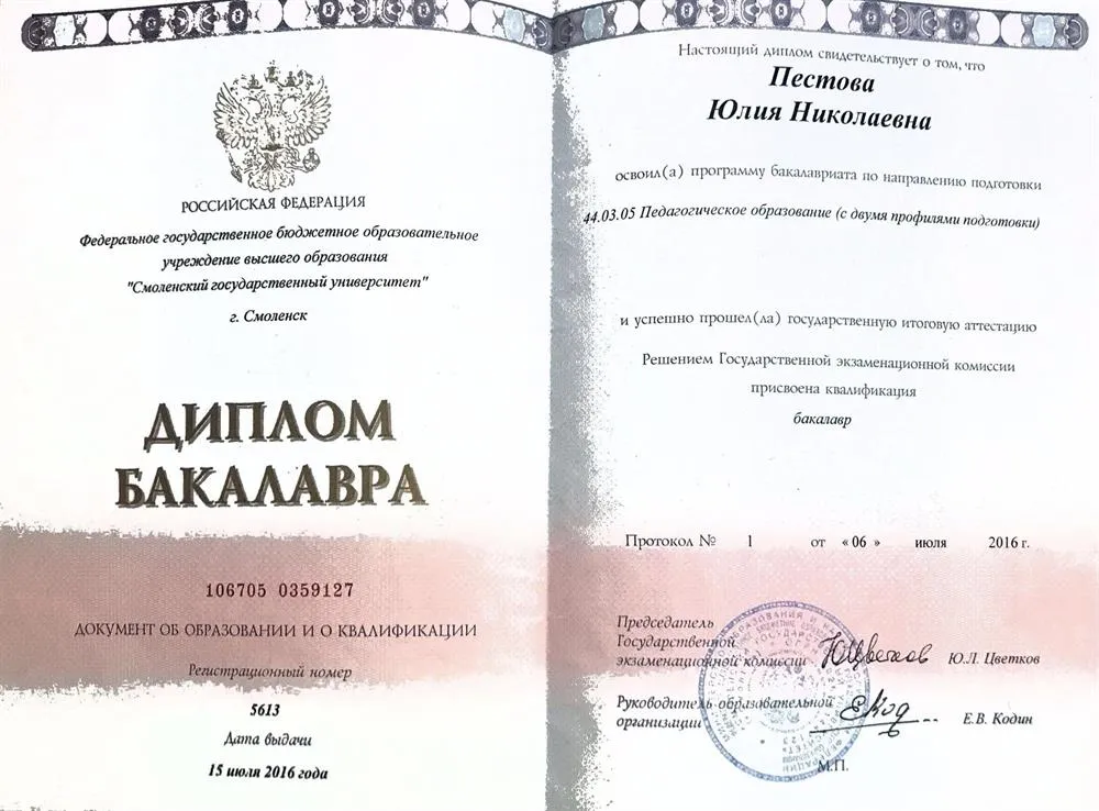 Диплом СМОЛГУ