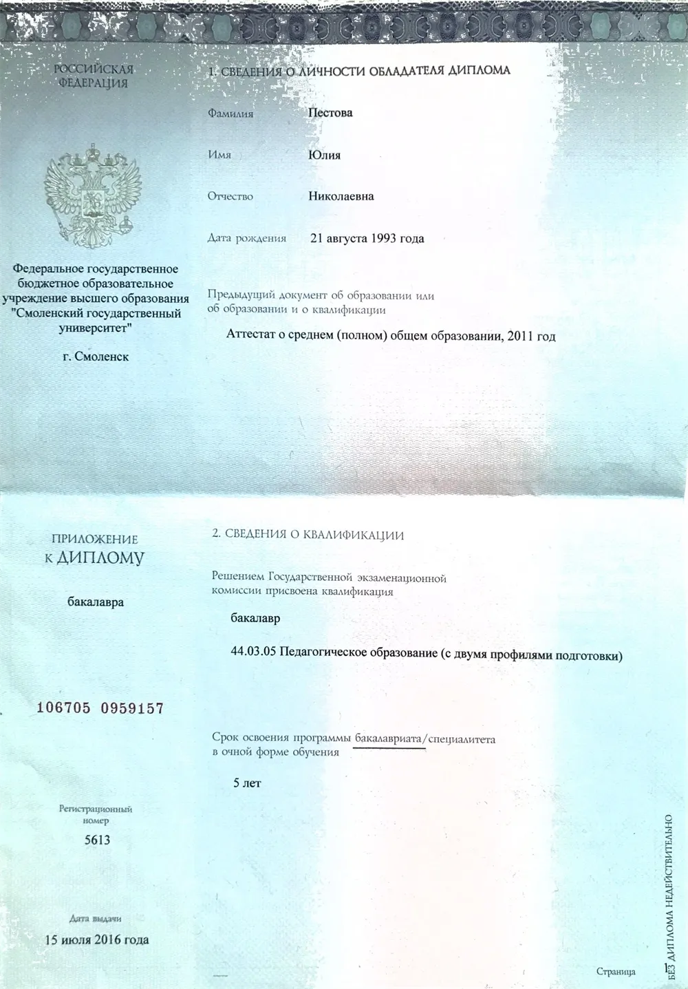 Диплом СМОЛГУ