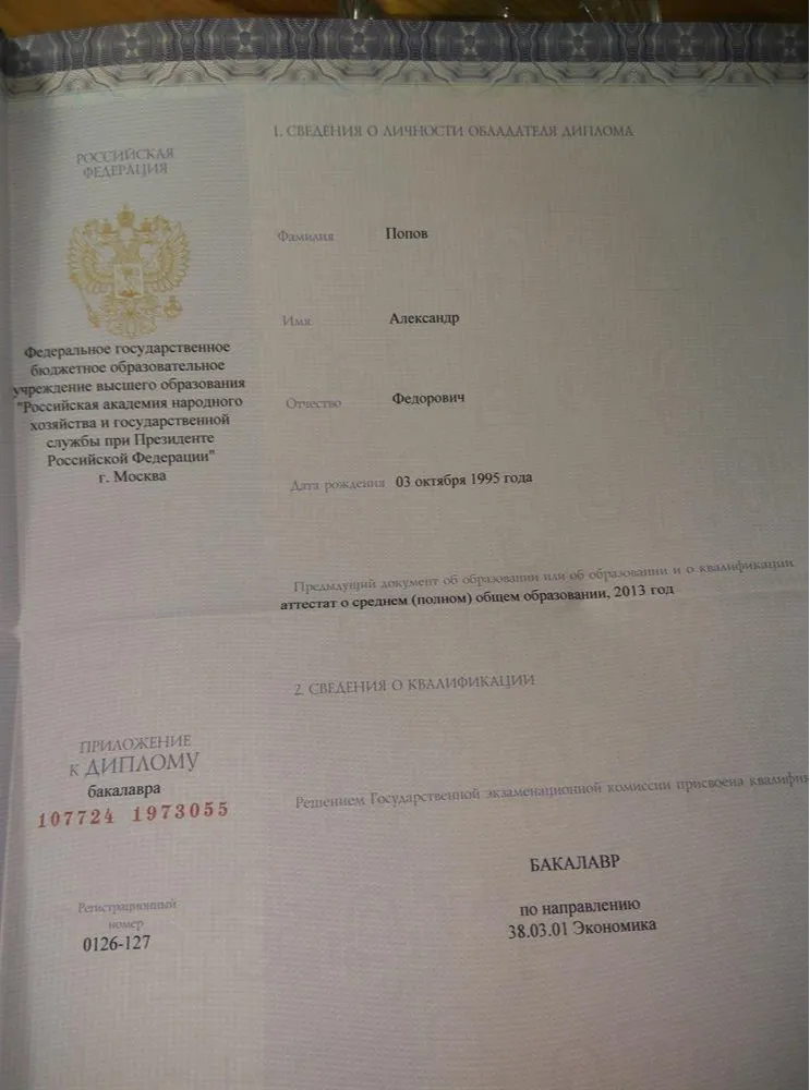 Приложение к диплому