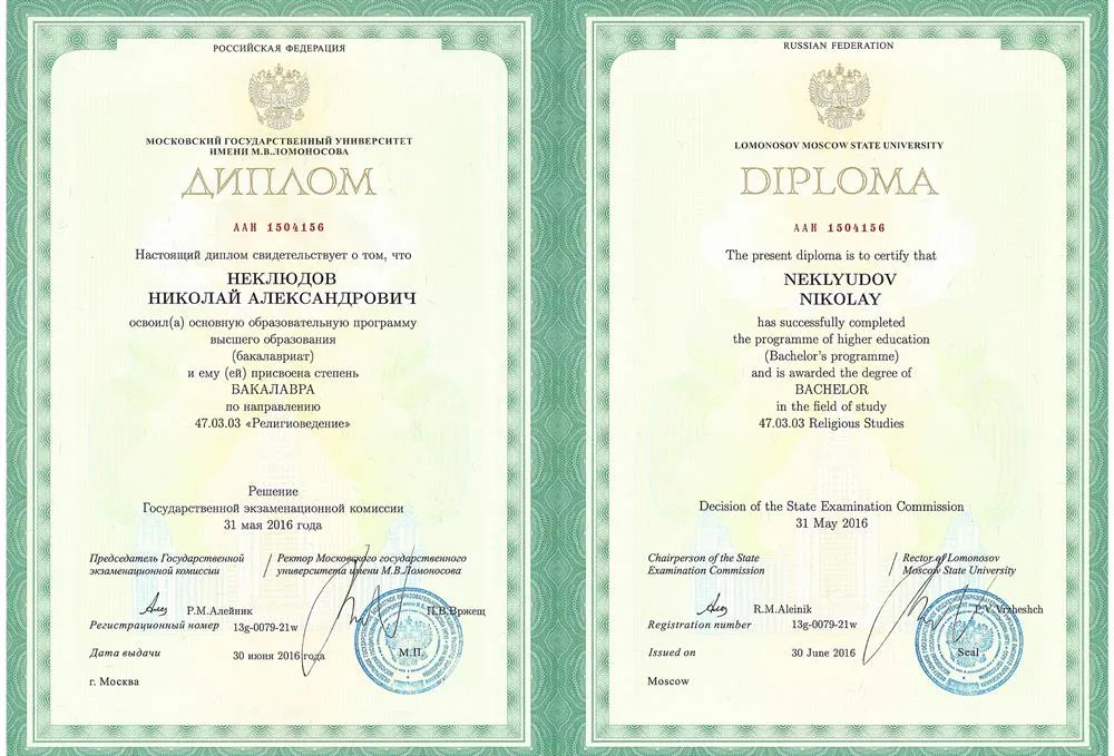 Религиовед (бакалавр)