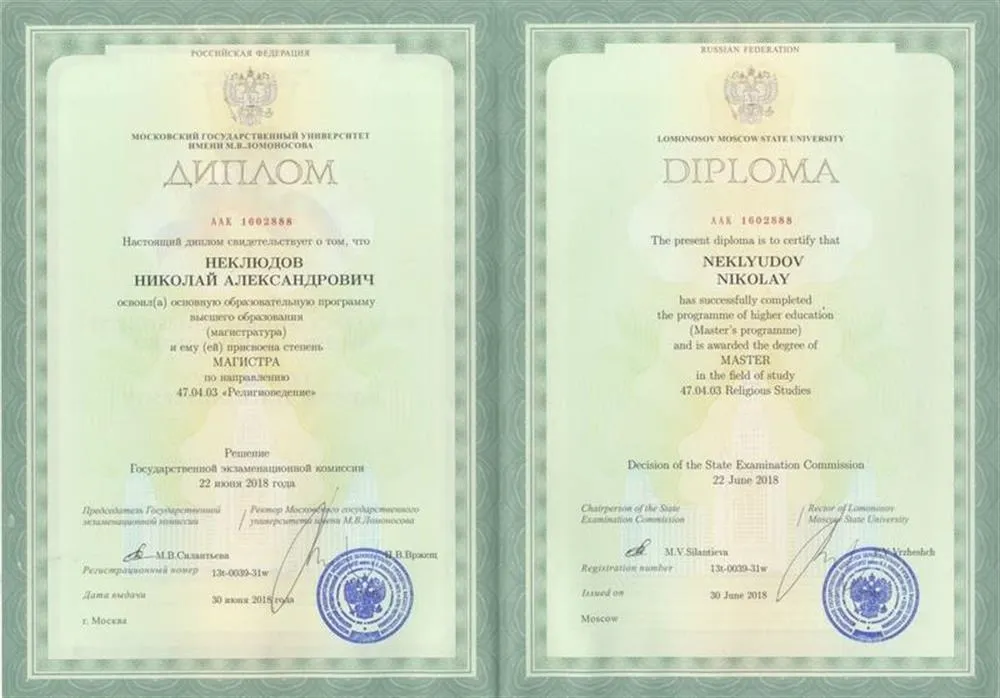 Религиовед (магистратура)