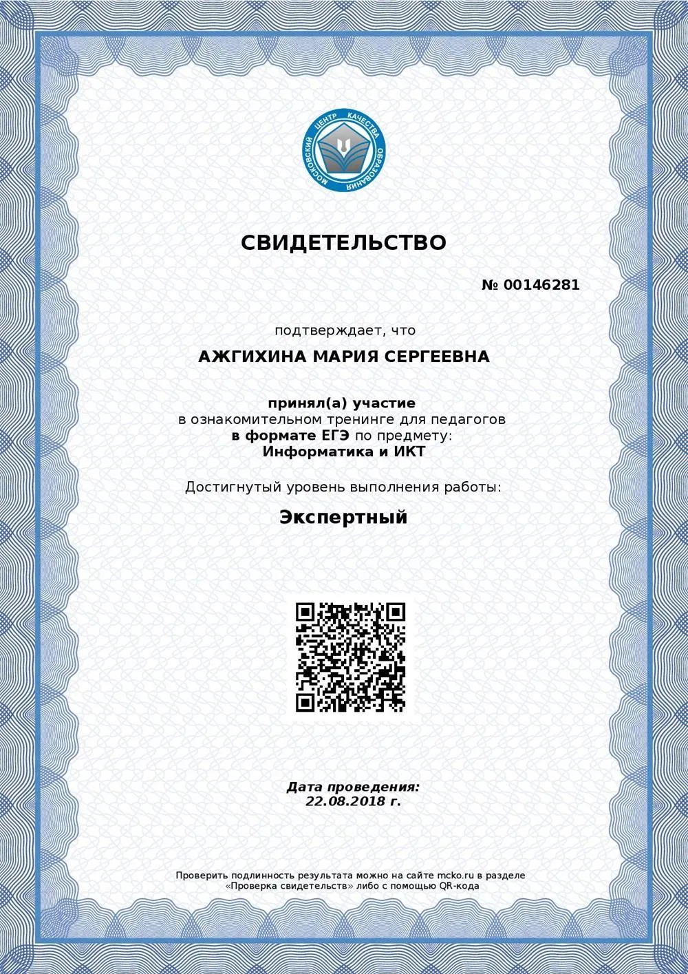 Сертификат о прохождении диагностики в формате ЕГЭ
