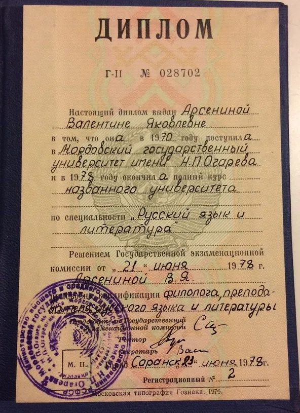 Диплом