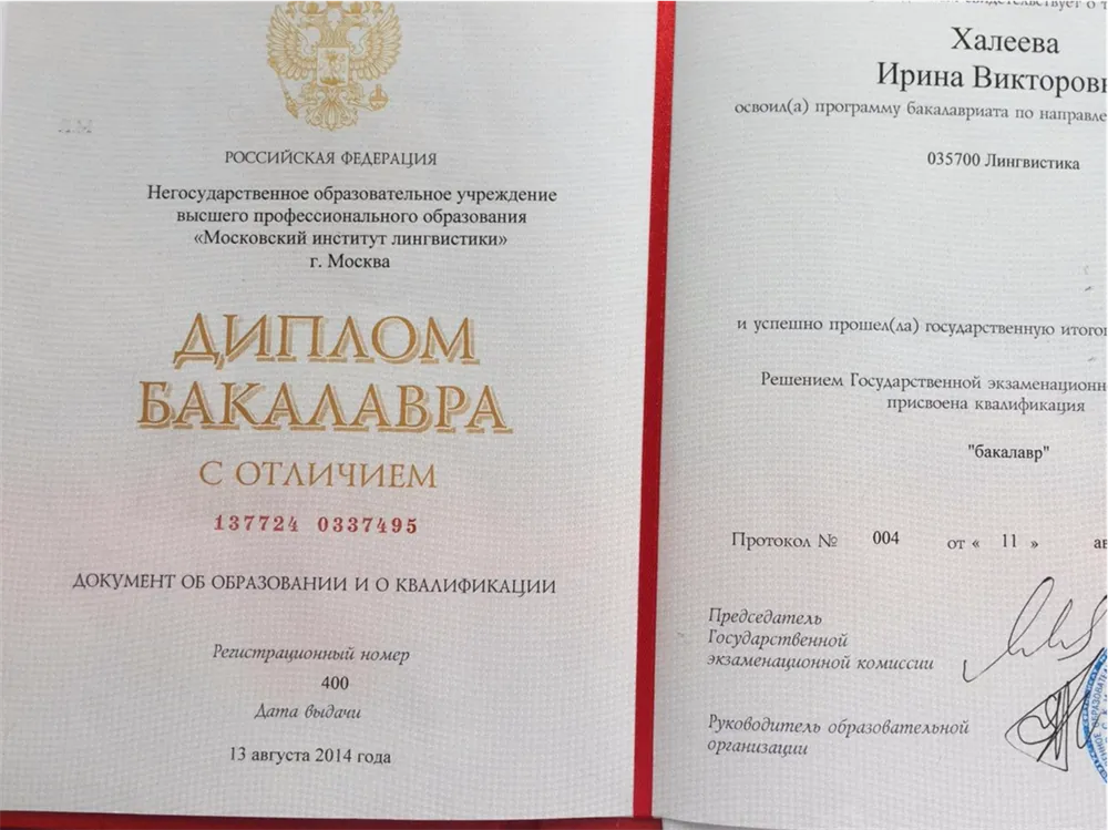 Диплом о высшем лингвистическом образовании
