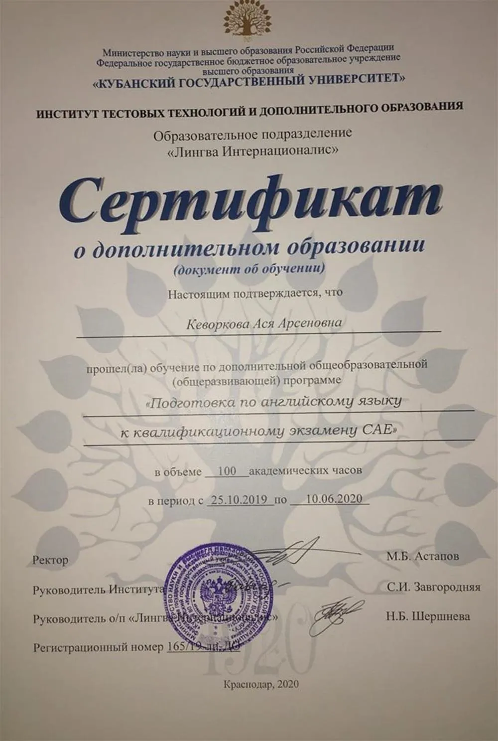 Сертификат