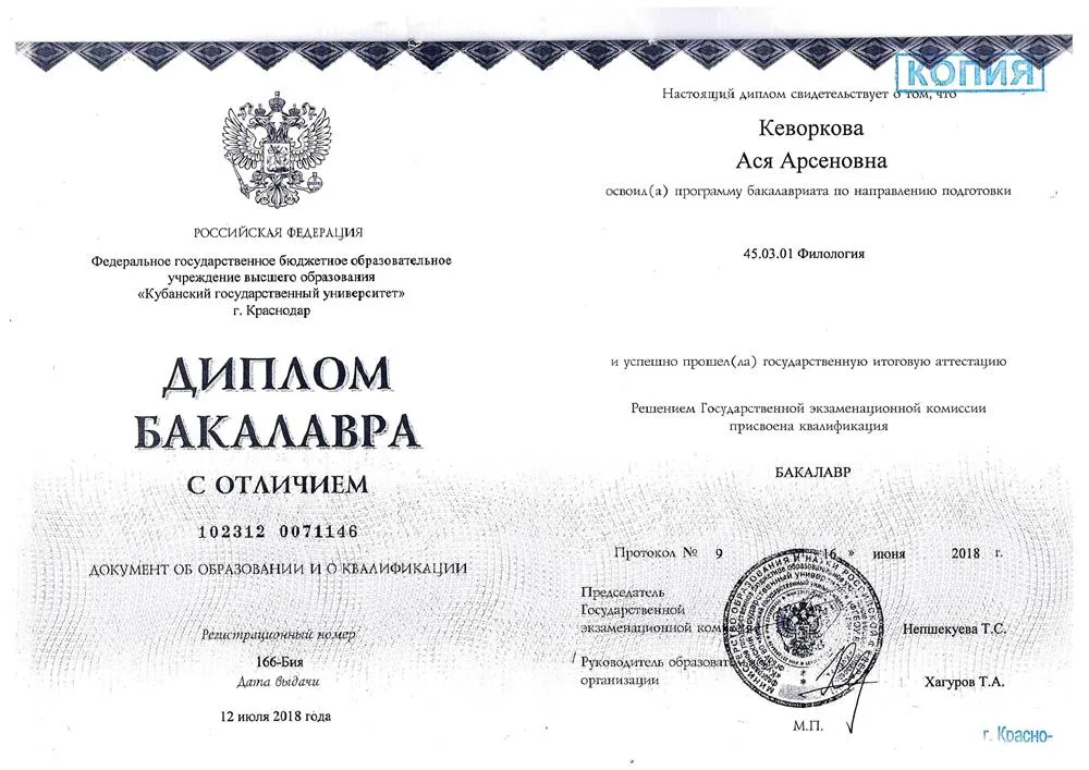 Диплом