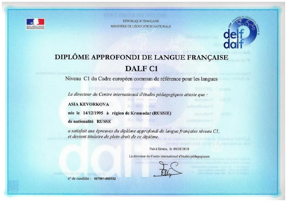 Сертификат DALF С1