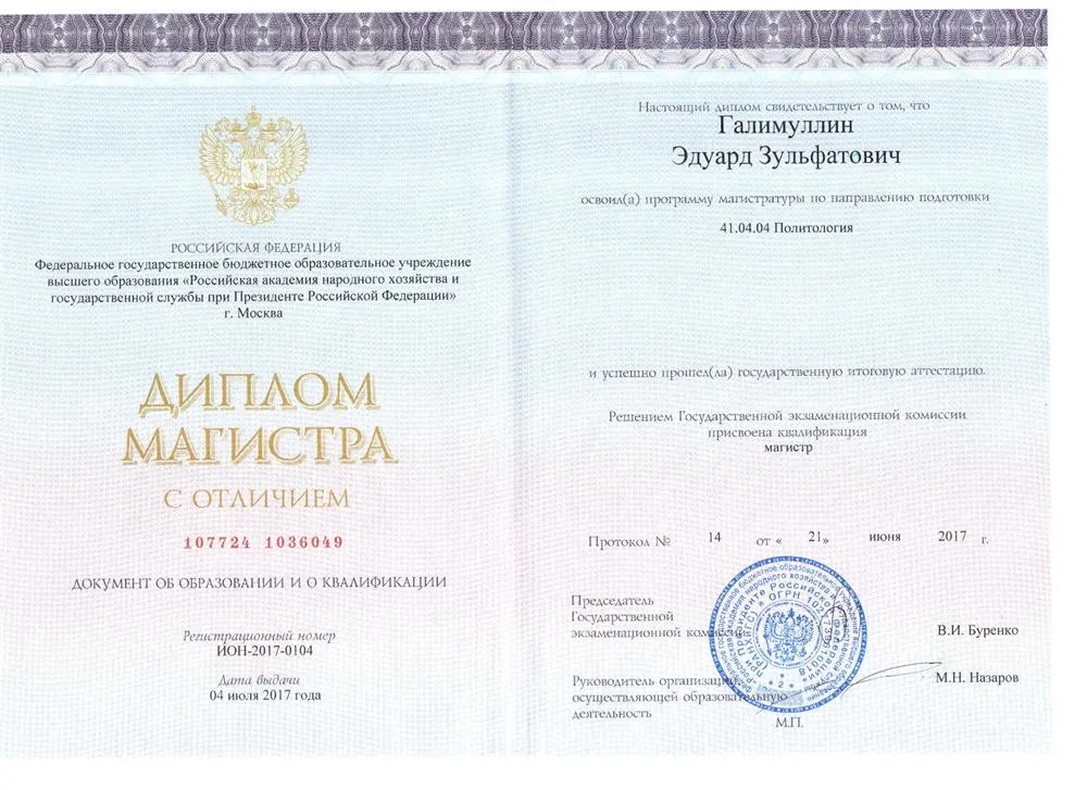 Диплом магистра