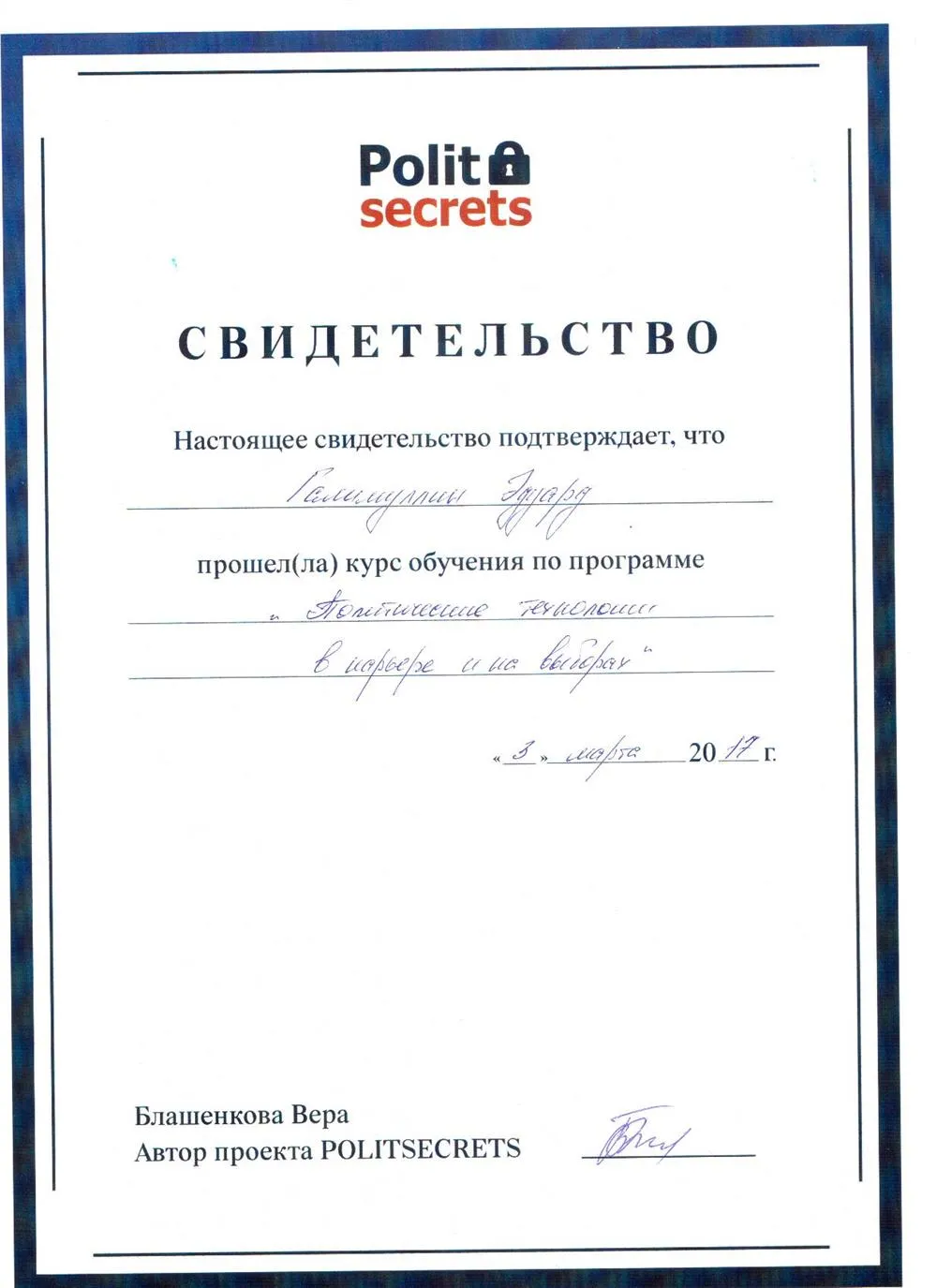 Свидетельство