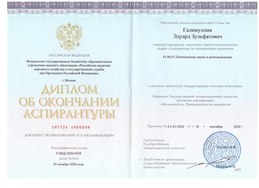 Диплом аспиранта