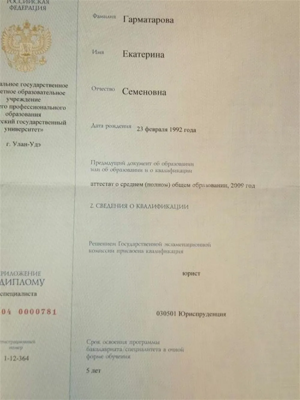 Приложение к диплому