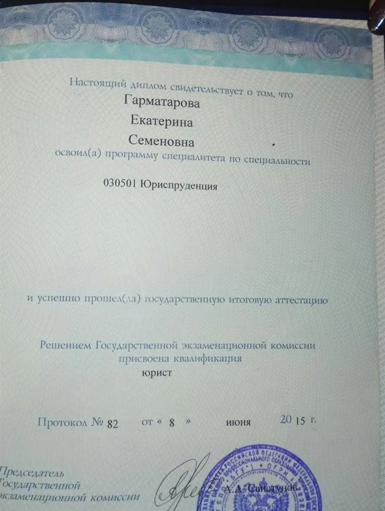 Диплом специалиста