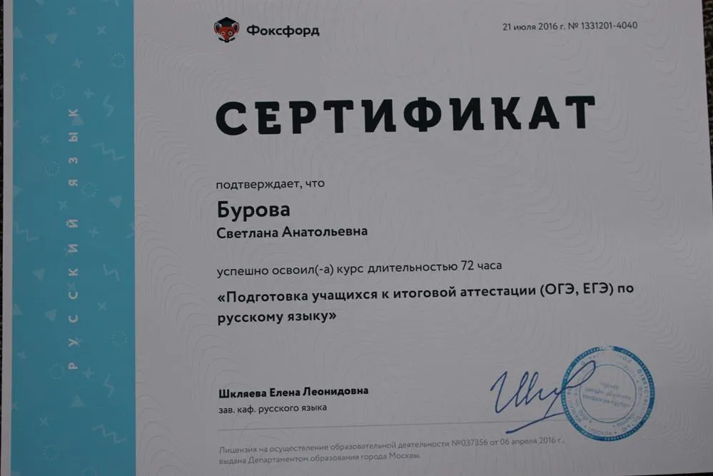 Сертификат об окончании курсов по подготовке к ОГЭ и ЕГЭ