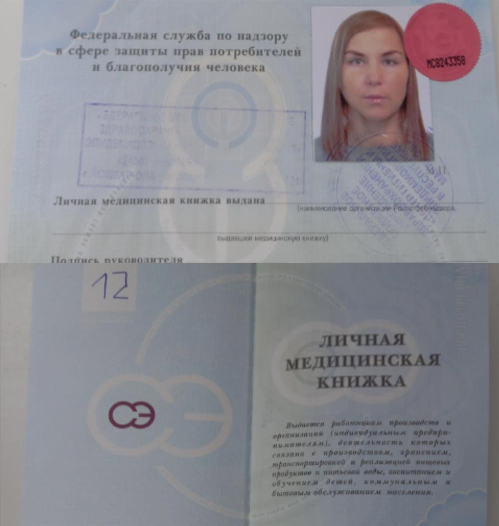 Медкнижка для работы с детьми