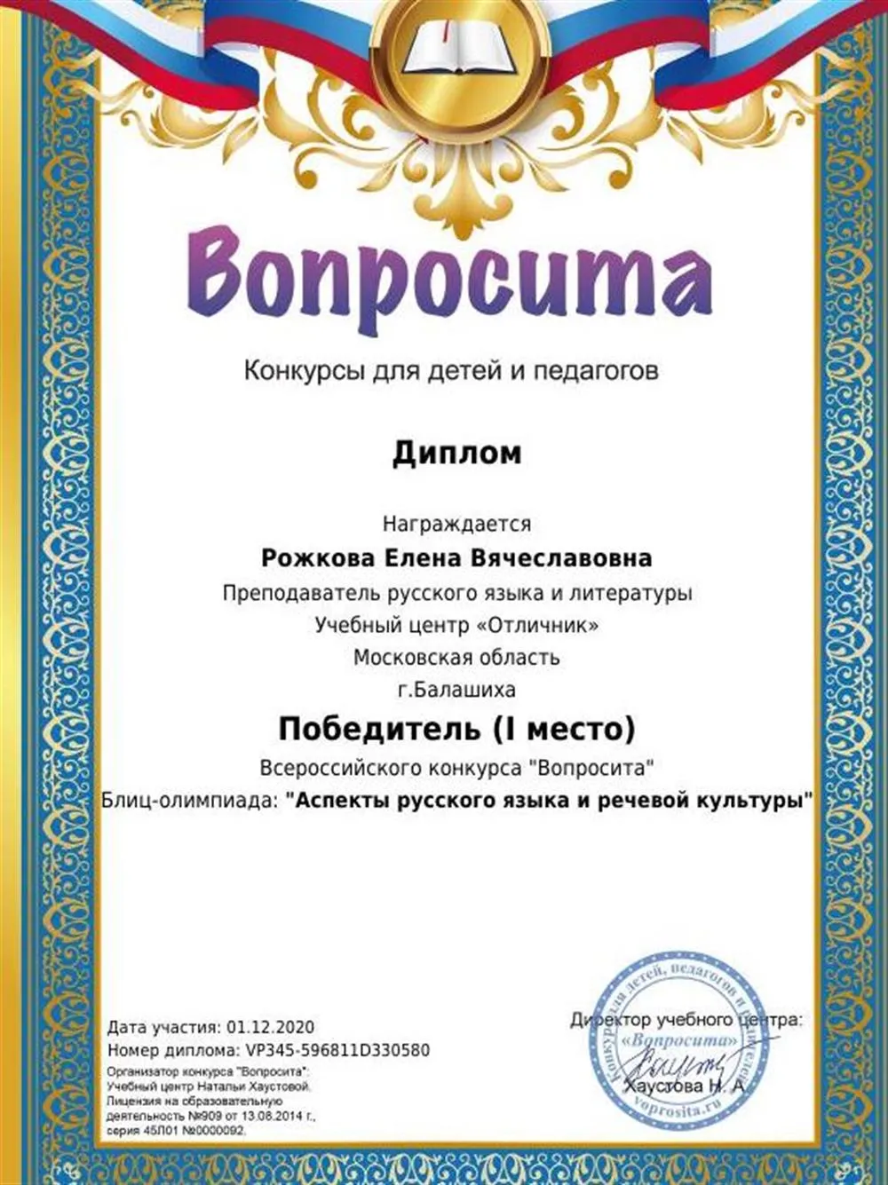Всероссийский конкурс "Вопросита"