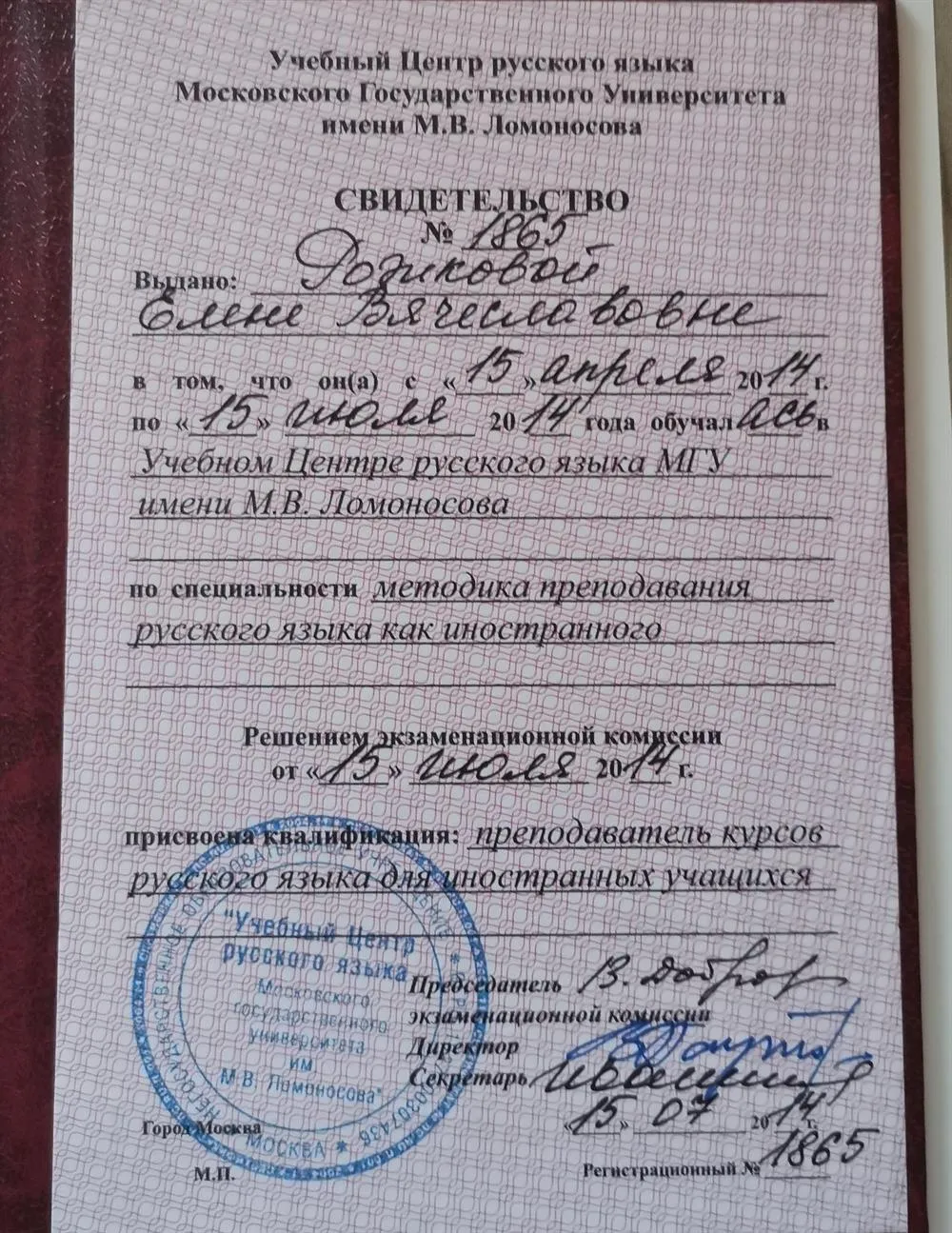 Свидетельство