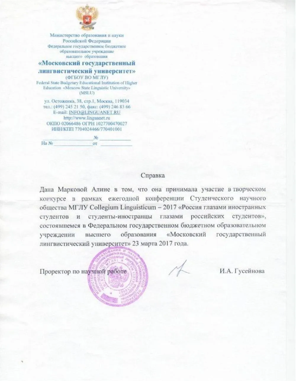 Справка об участии в межуниверситетской конференции на иностранном языке