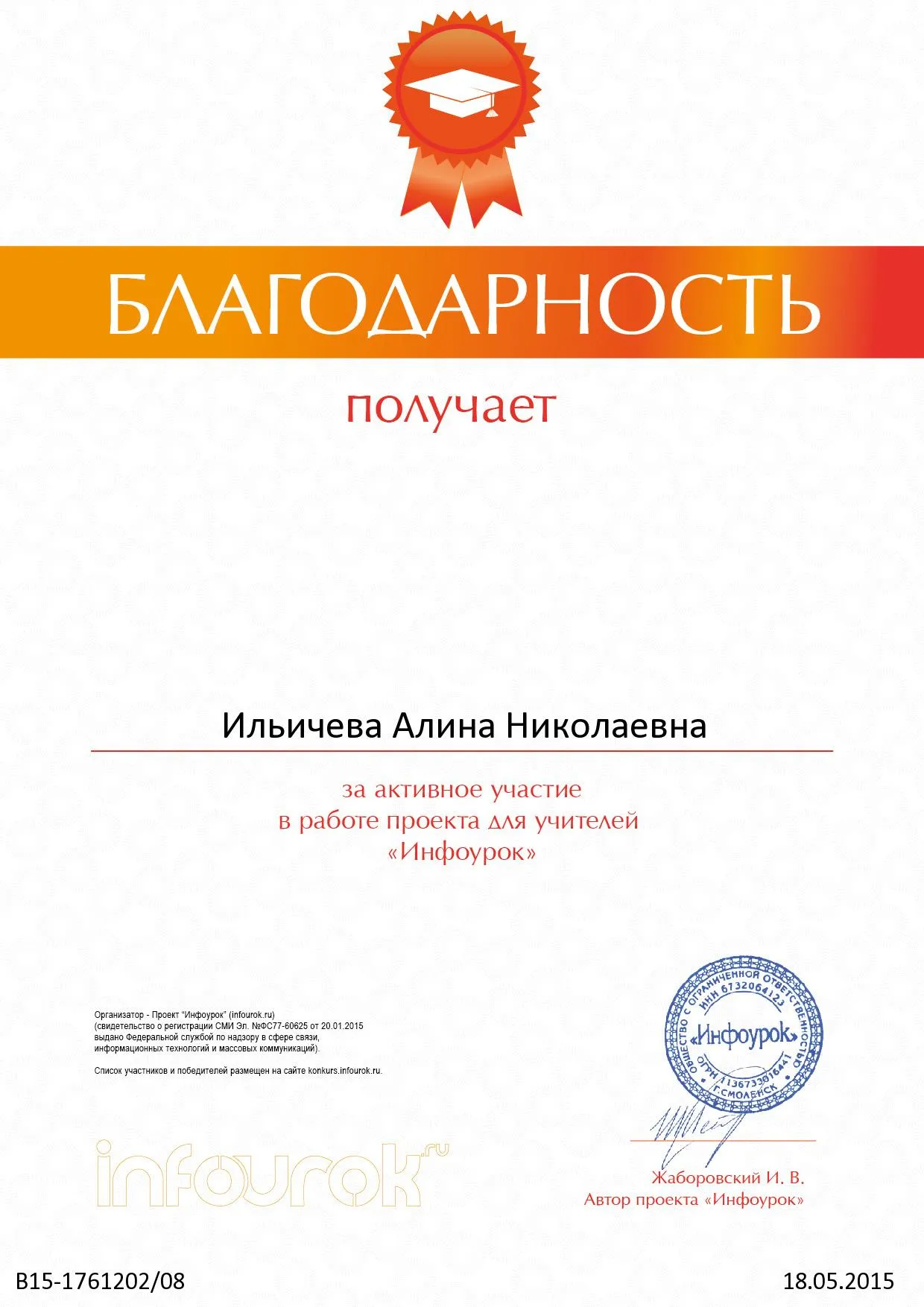 Благодарность