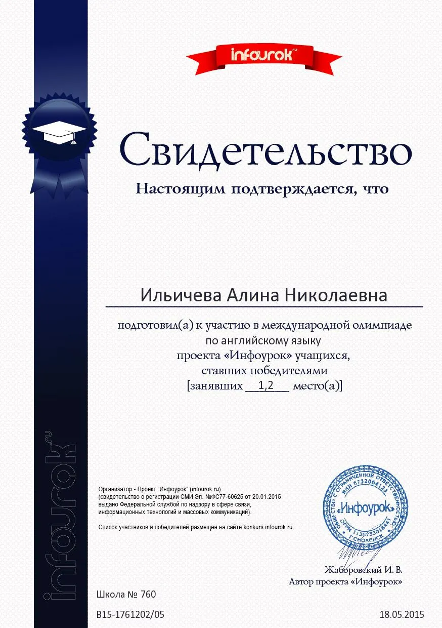 Свидетельство