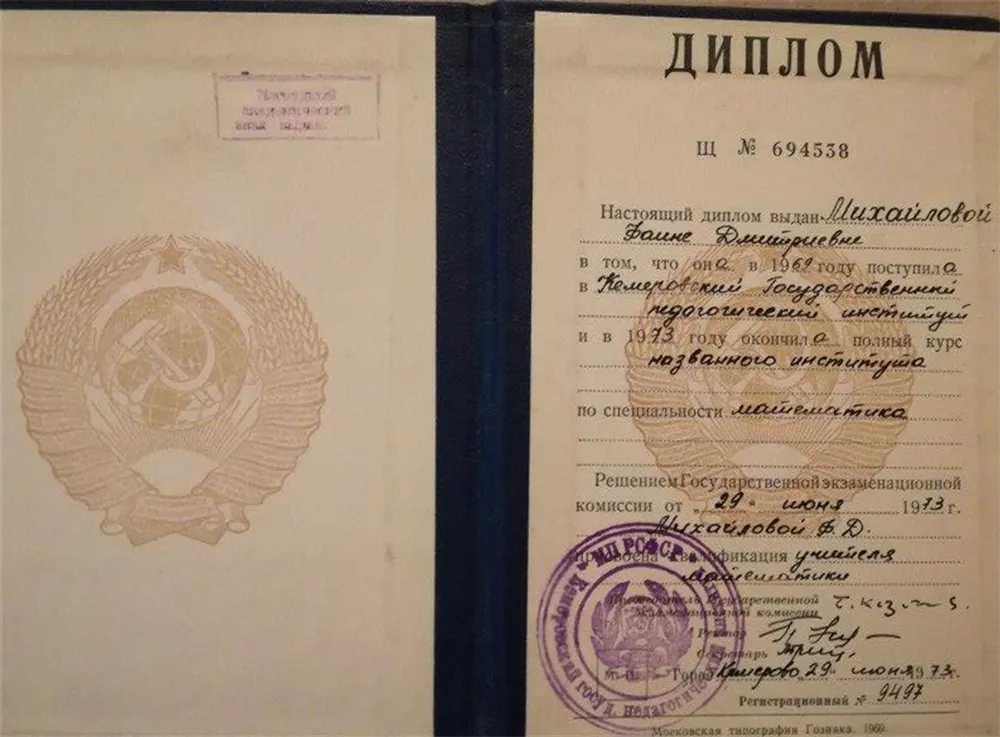 Диплом