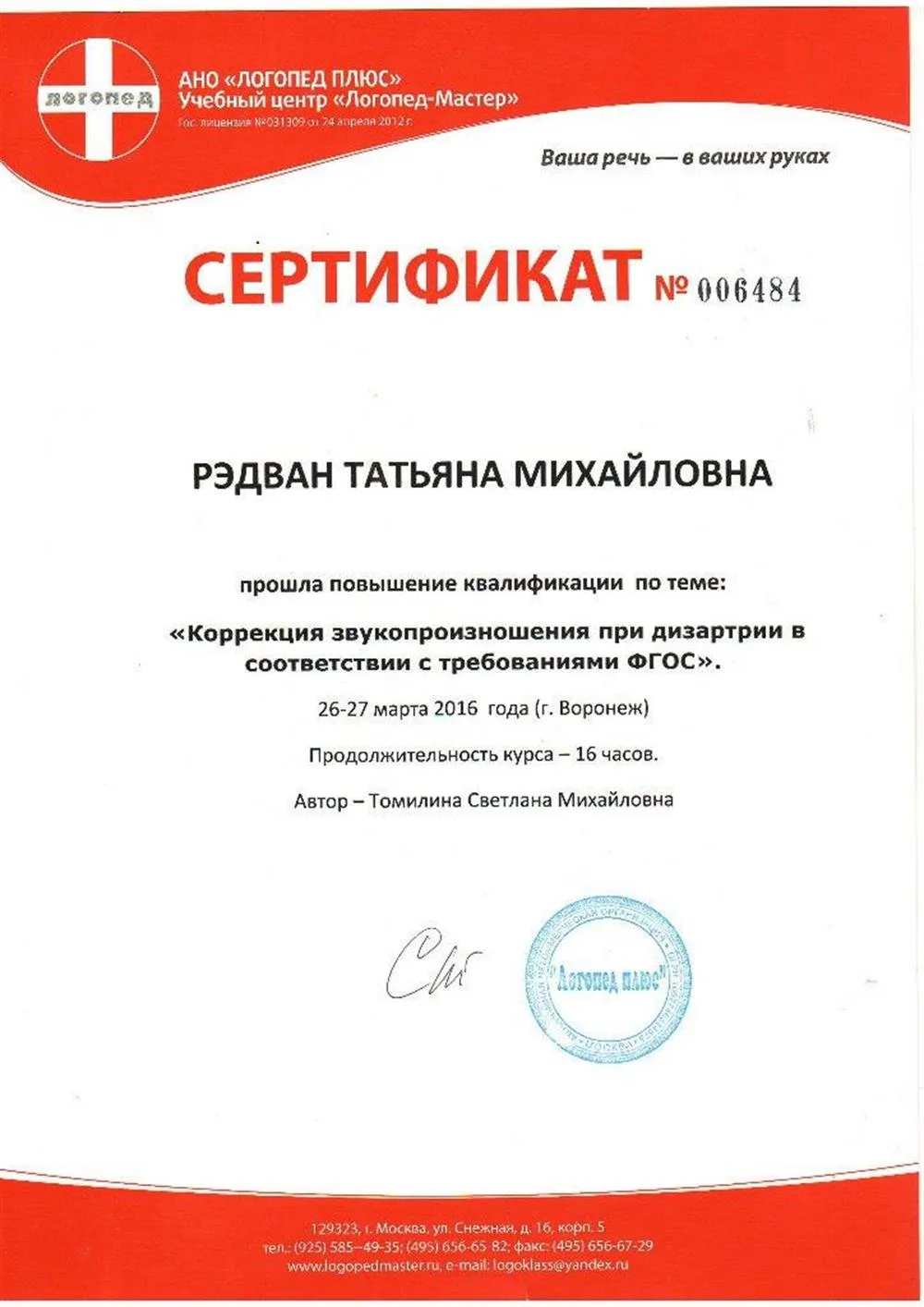 Сертификат