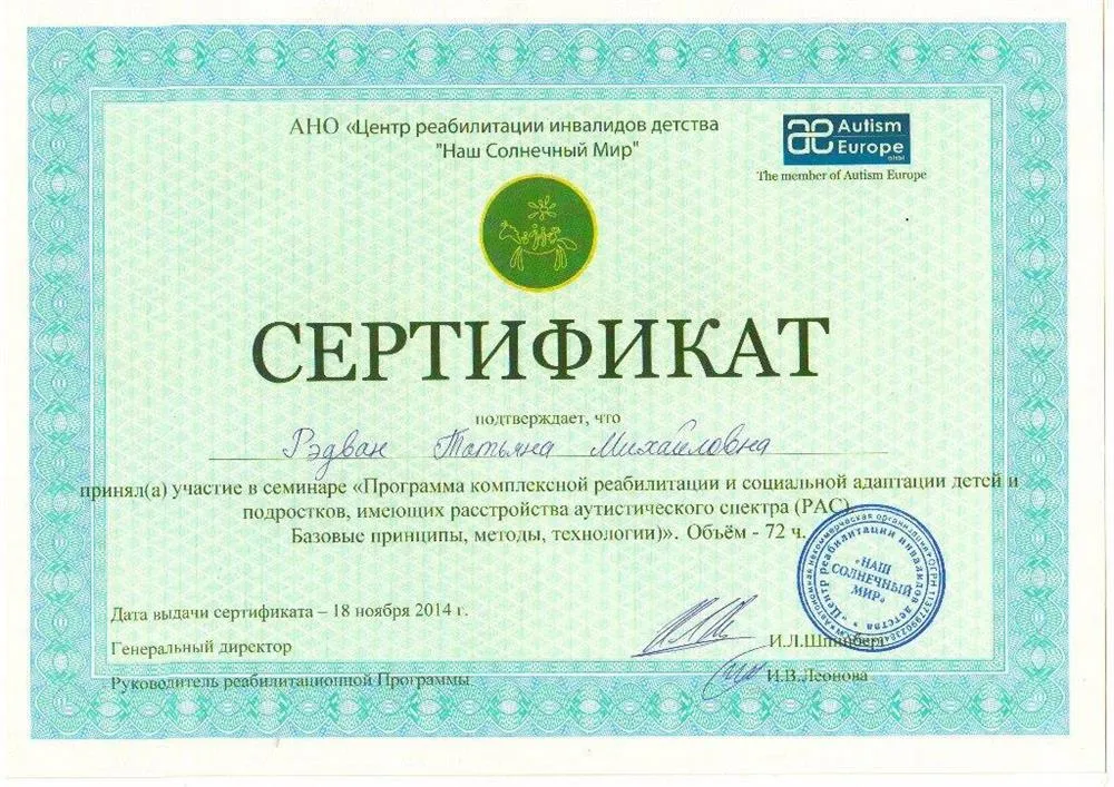 Сертификат