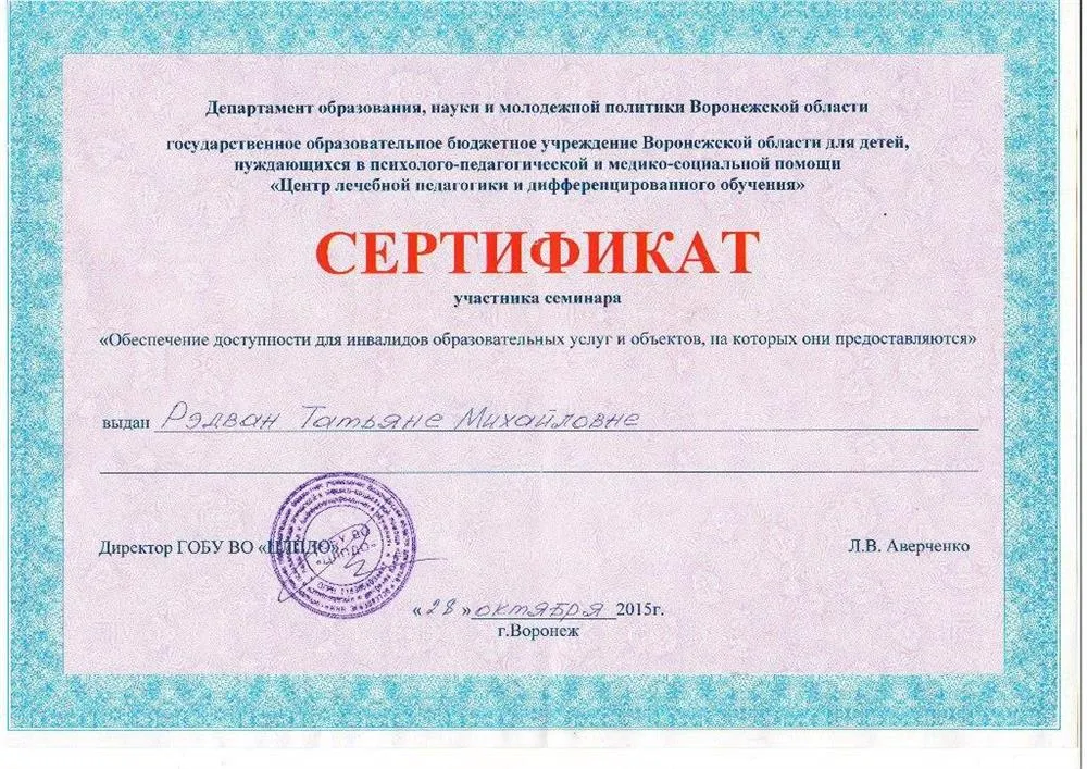 Сертификат