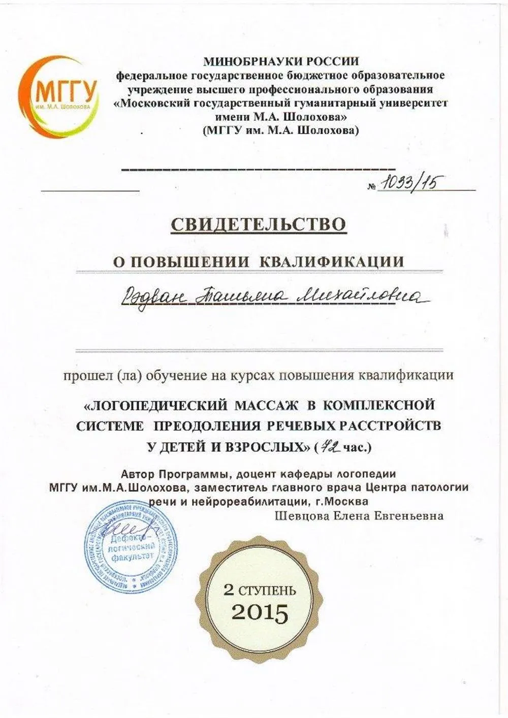 Свидетельство