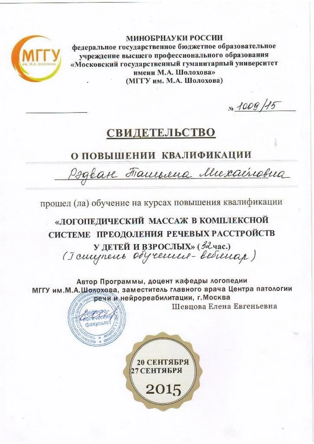 Свидетельство