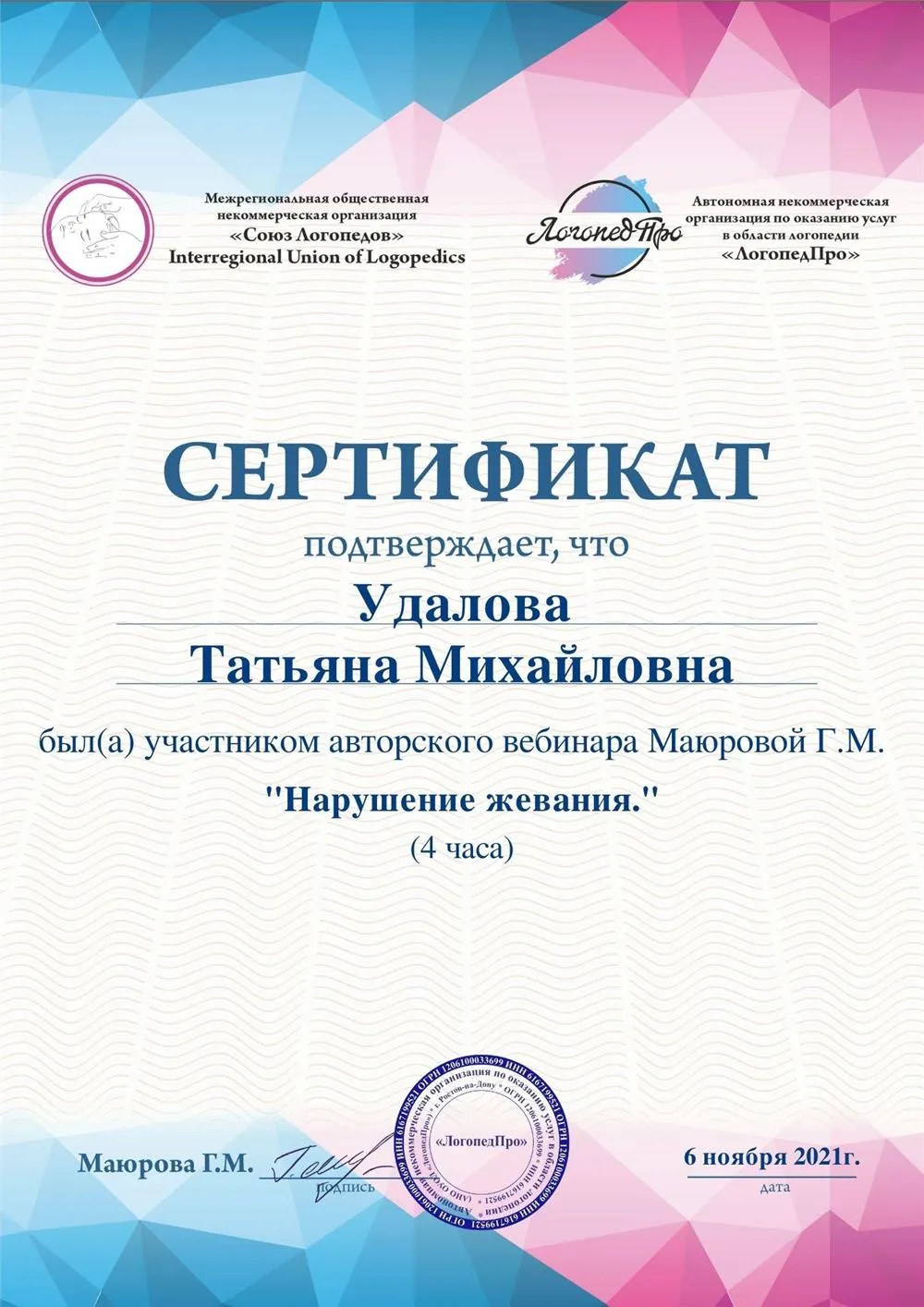 Сертификат