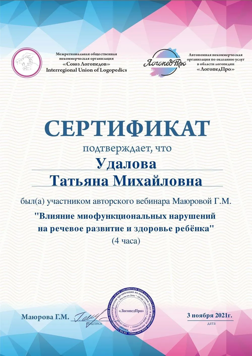 Сертификат