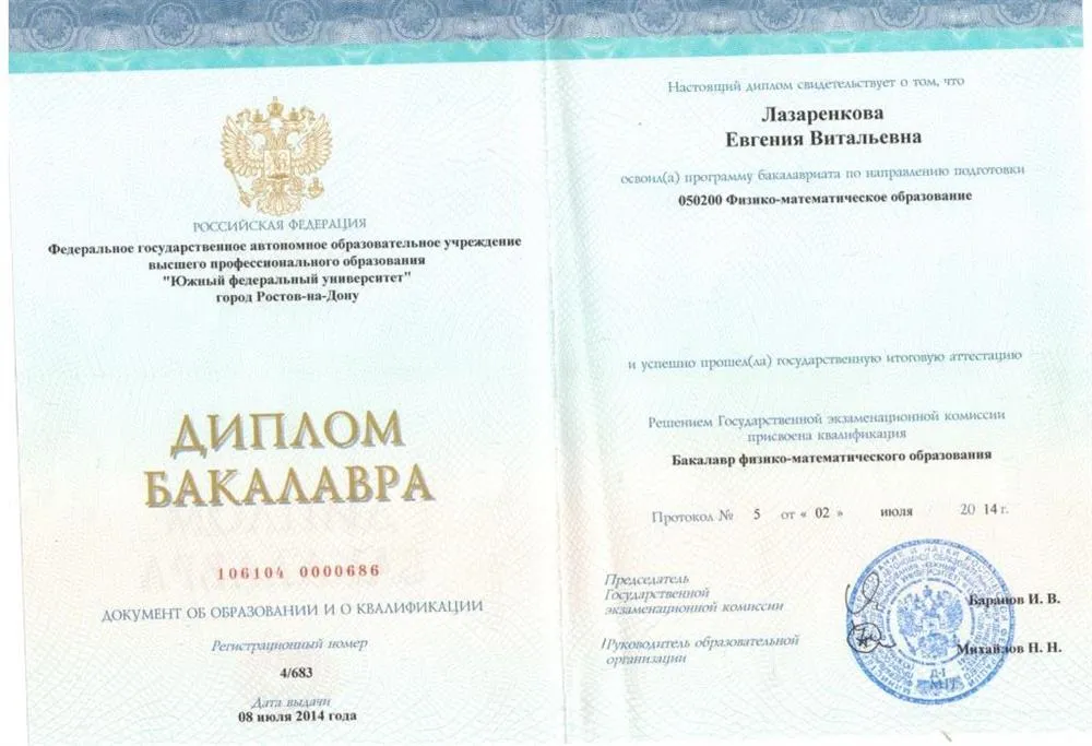 Диплом