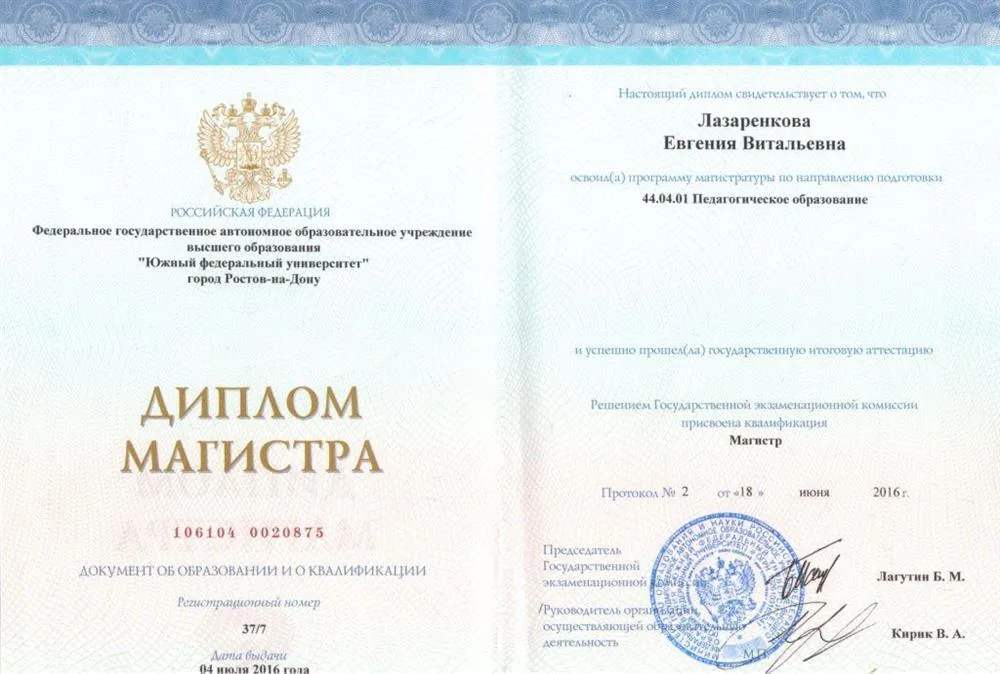 Диплом 