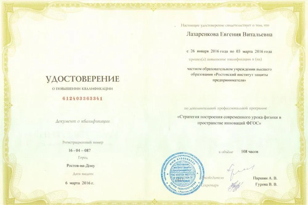 Удостоверение