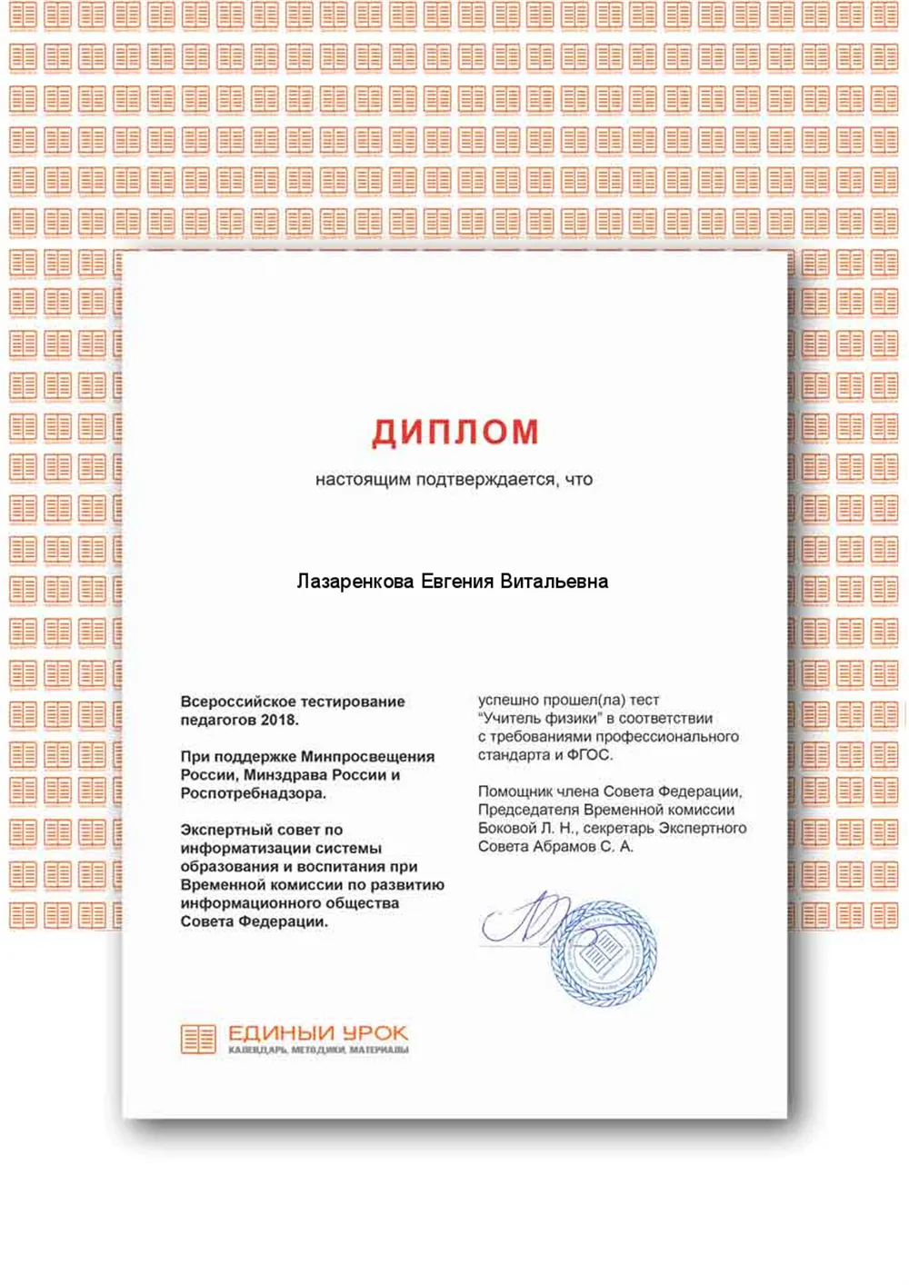Диплом