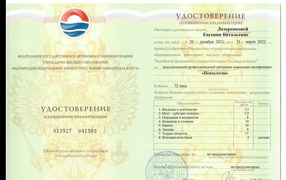 Удостоверение 