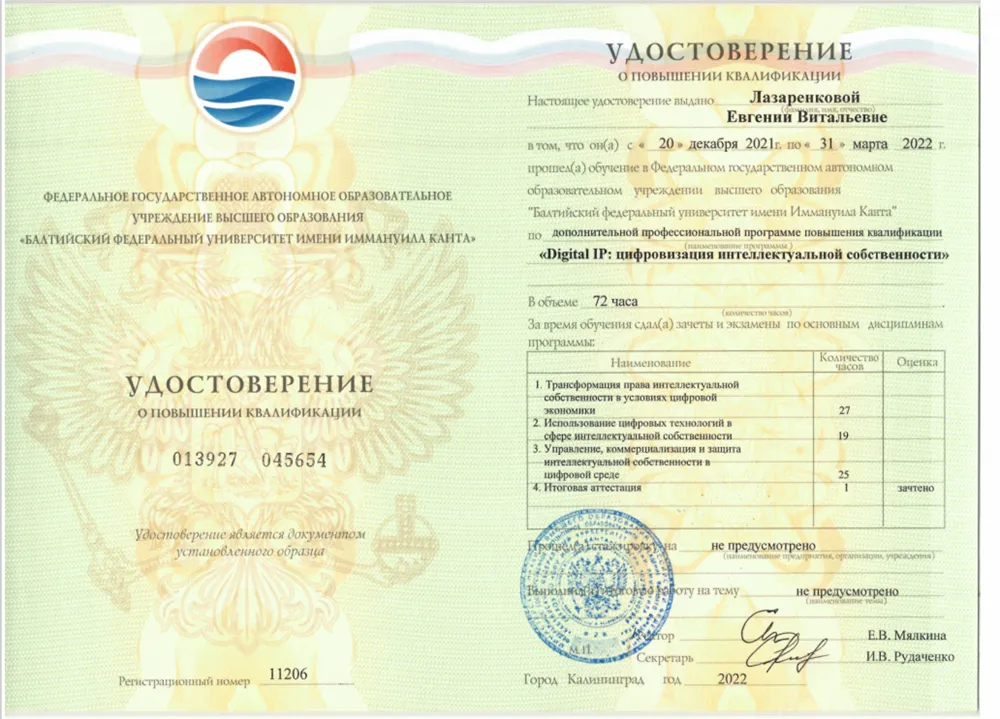 Удостоверение 