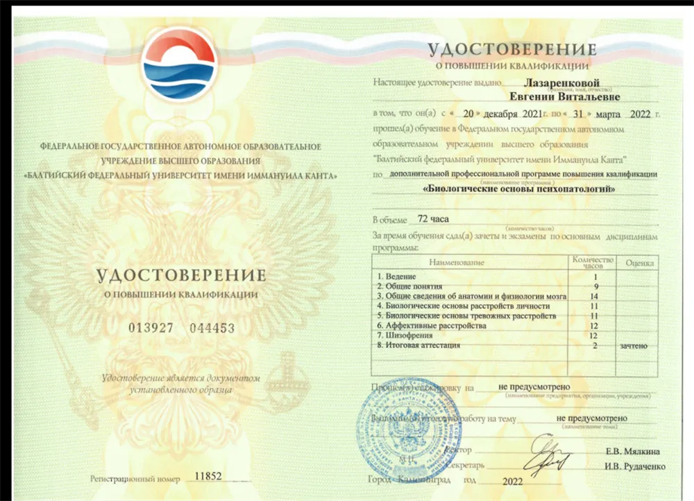 Удостоверение 