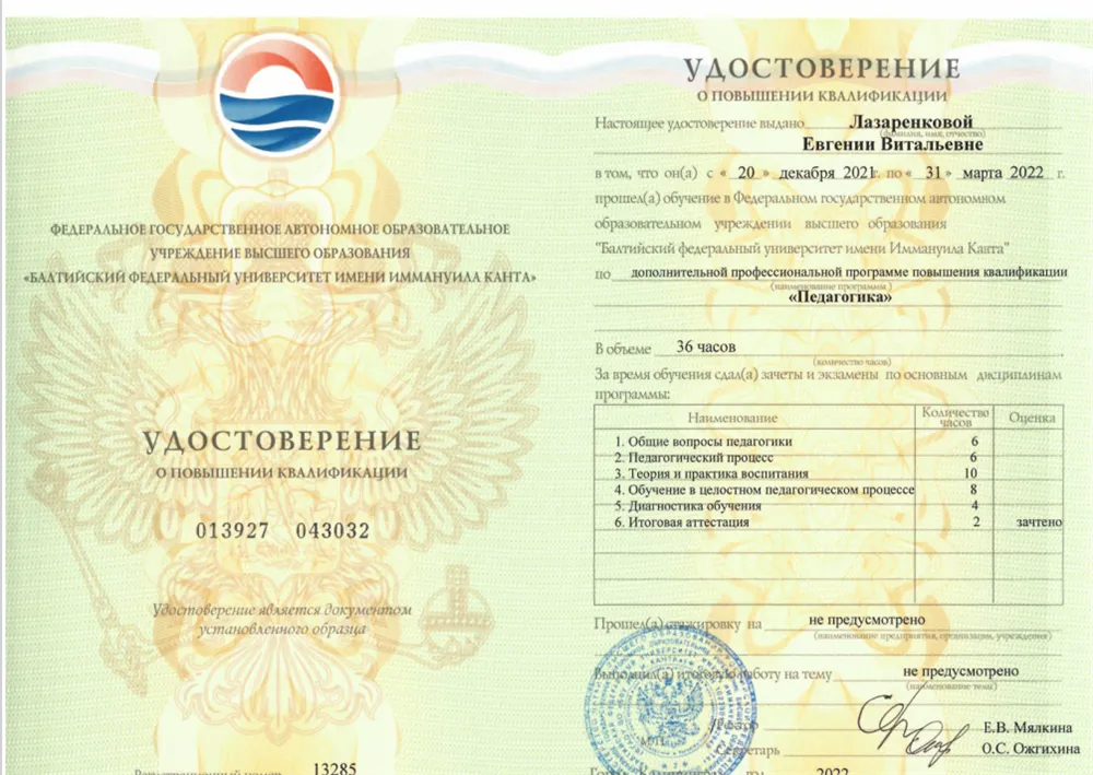Удостоверение 