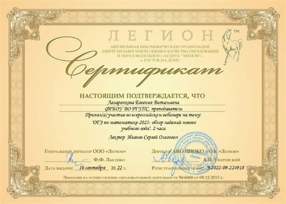 Сертификат 