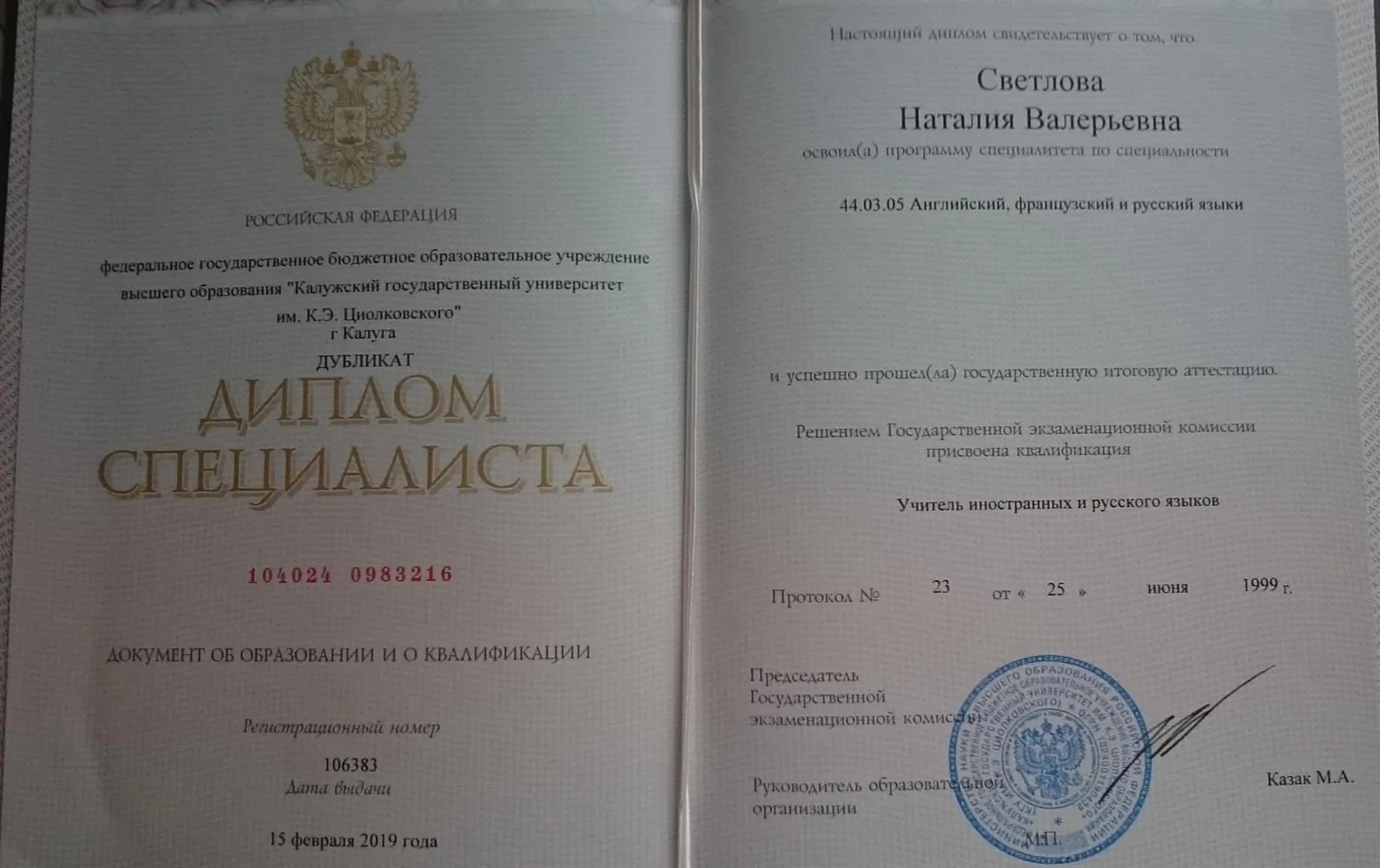 Диплом