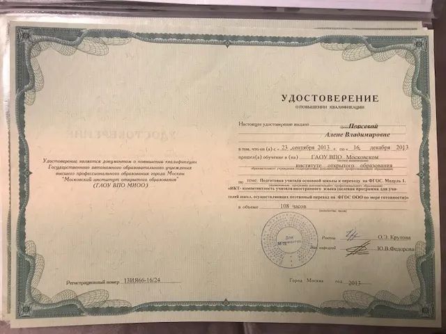 Удостоверение о повышении квалификации