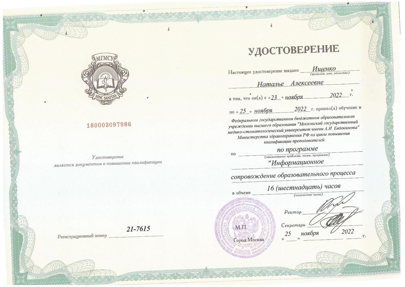 Повышение квалификации 2022 год